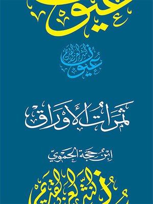 ثمرات الأوراق - ebook